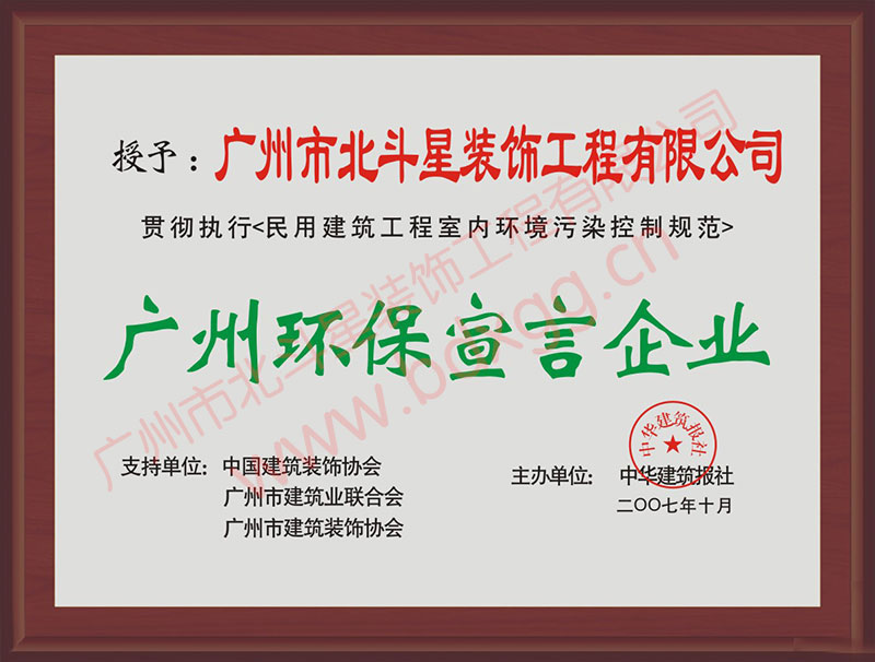 清远广州环保宣言企业