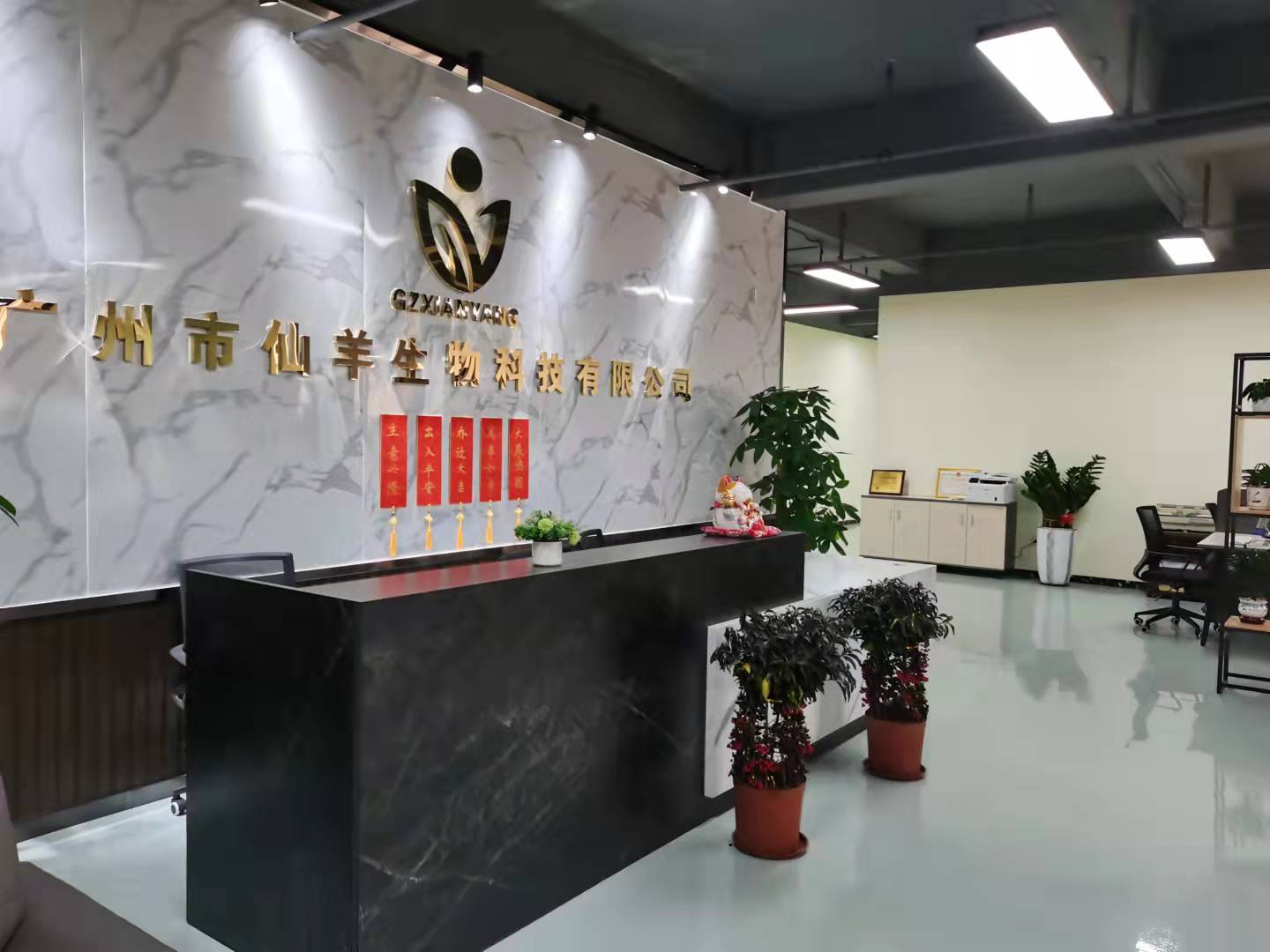 珠海广州仙羊生物科技有限公司